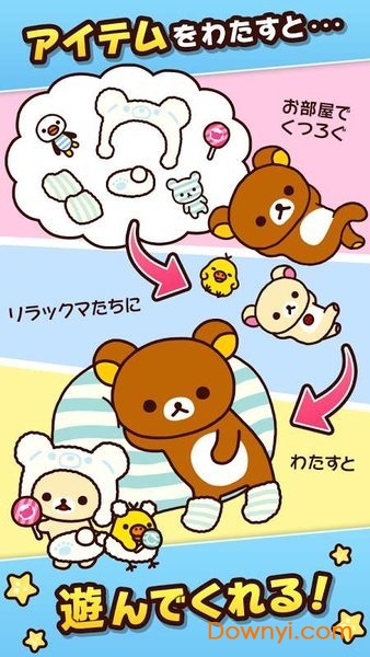 大收集轻松熊游戏内购修改版 游戏截图